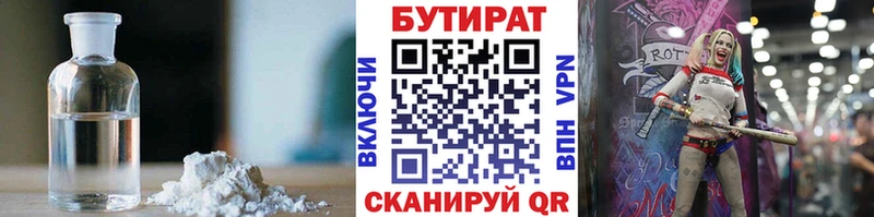 Бутират GHB  Плавск 